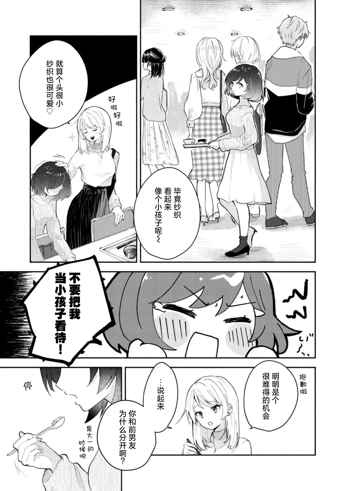 Ijiwaru na Jokyouju wa Asebamu Karada ni Goshuushin | 恶趣味的副教授迷恋流汗的身体 1-5 - Page 5
