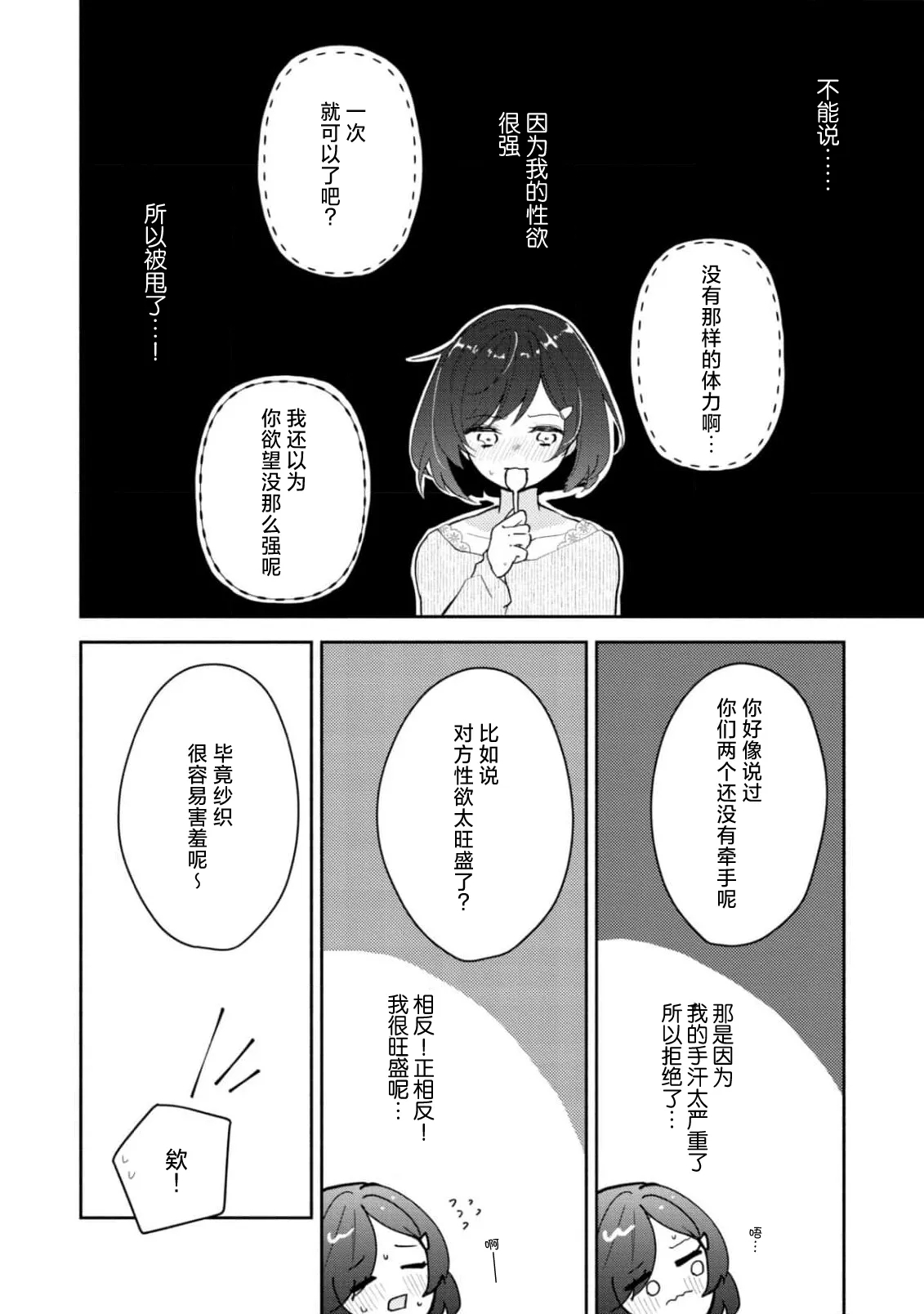 Ijiwaru na Jokyouju wa Asebamu Karada ni Goshuushin | 恶趣味的副教授迷恋流汗的身体 1-5 - Page 6