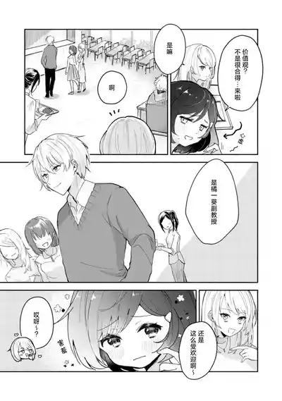 Ijiwaru na Jokyouju wa Asebamu Karada ni Goshuushin | 恶趣味的副教授迷恋流汗的身体 1-5 7