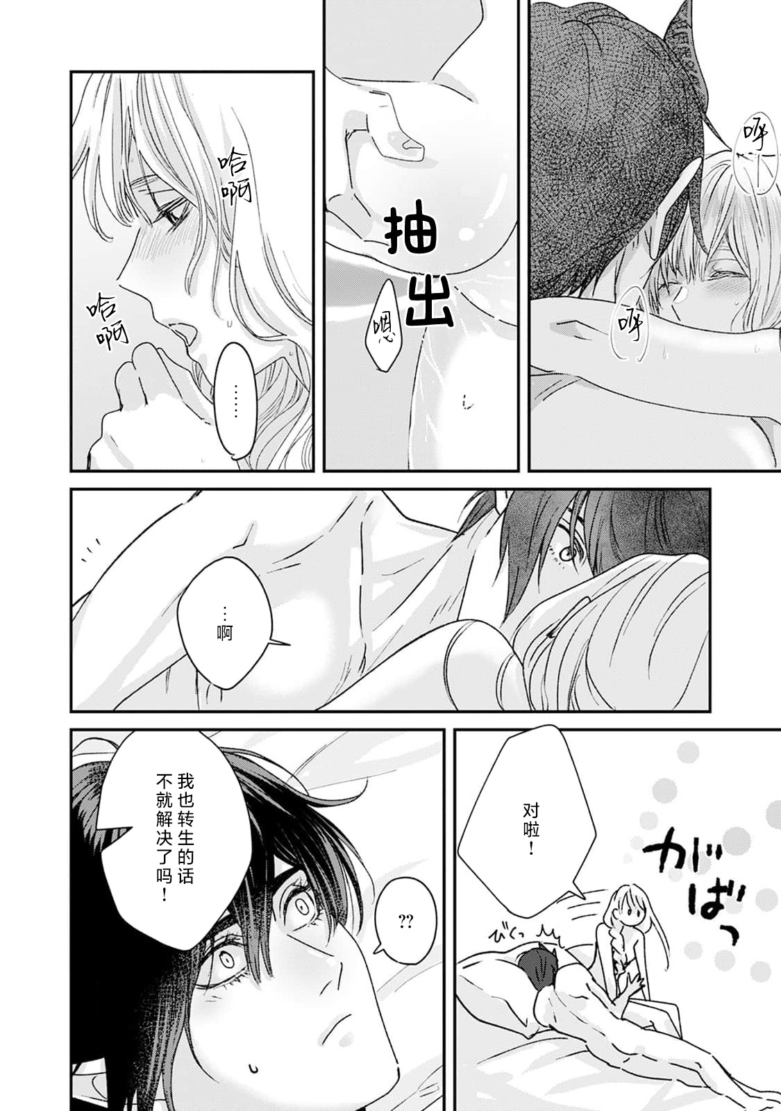 Makai no Ouji to Hanayome | 魔界王子与新娘 3-7 - Page 12