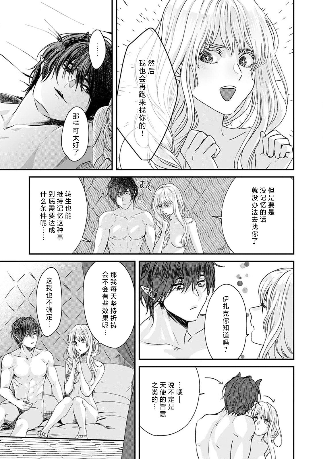 Makai no Ouji to Hanayome | 魔界王子与新娘 3-7 - Page 13