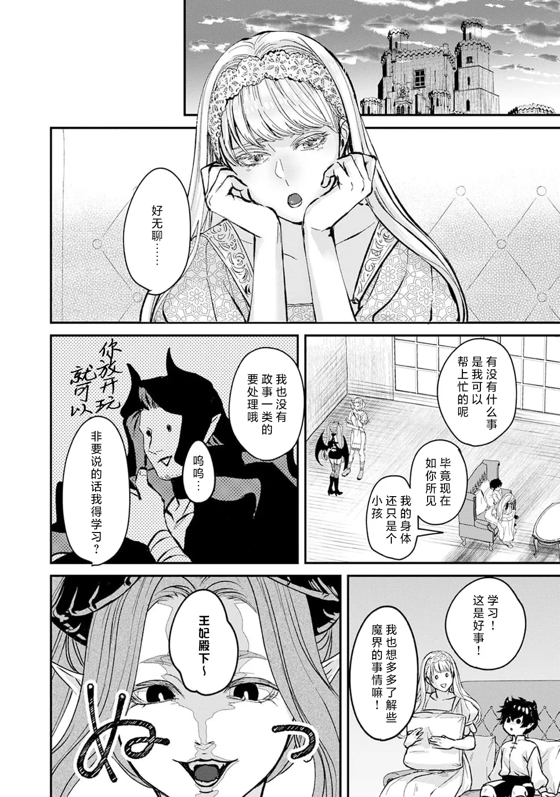 Makai no Ouji to Hanayome | 魔界王子与新娘 3-7 - Page 14