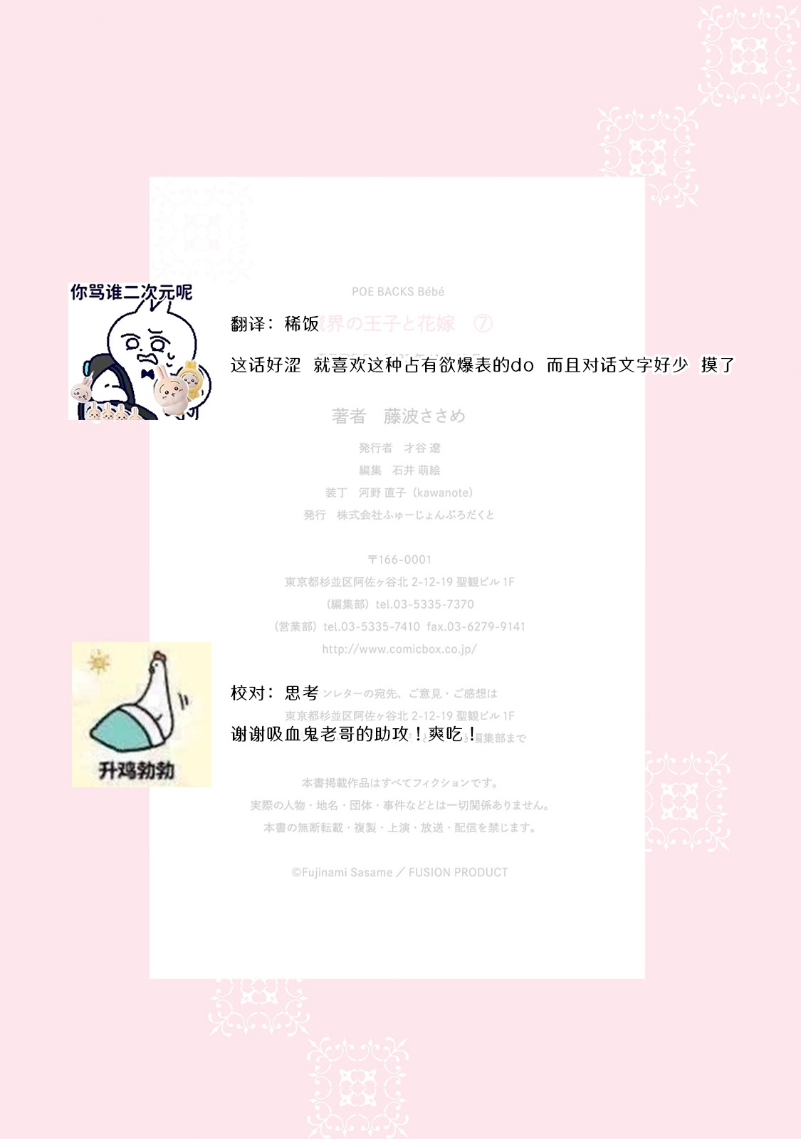 Makai no Ouji to Hanayome | 魔界王子与新娘 3-7 - Page 177