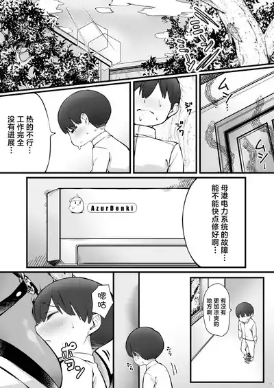 Owari to Shota Shikikan no Majiyaba na Love Power | 尾张与正太指挥官的非常糟糕的的爱之力 3