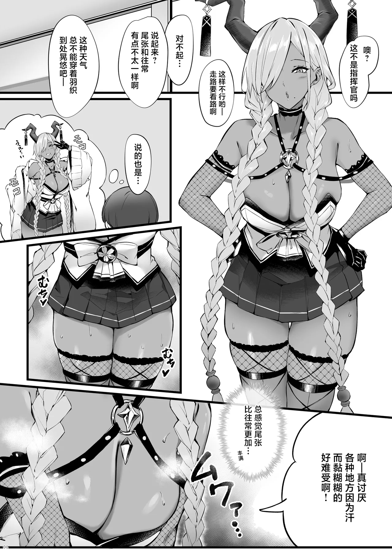 Owari to Shota Shikikan no Majiyaba na Love Power | 尾张与正太指挥官的非常糟糕的的爱之力 - Page 4