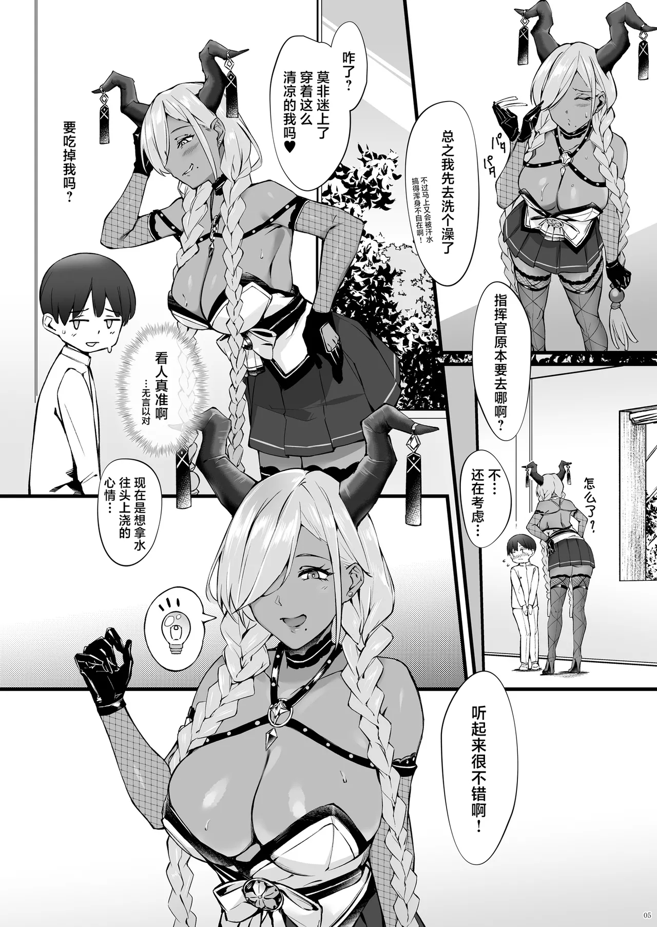 Owari to Shota Shikikan no Majiyaba na Love Power | 尾张与正太指挥官的非常糟糕的的爱之力 - Page 5