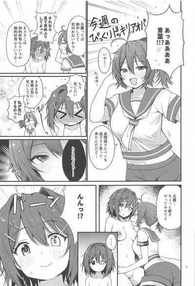 くんずほぐれつフルタカアオバ 6