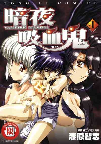 VAMPIRE MASTER 01 1