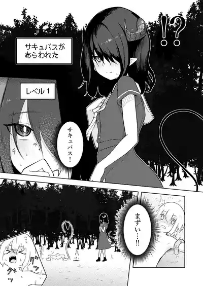 InCha Ijimerarekko Succubus ni Ijimerareru Ohanashi 6