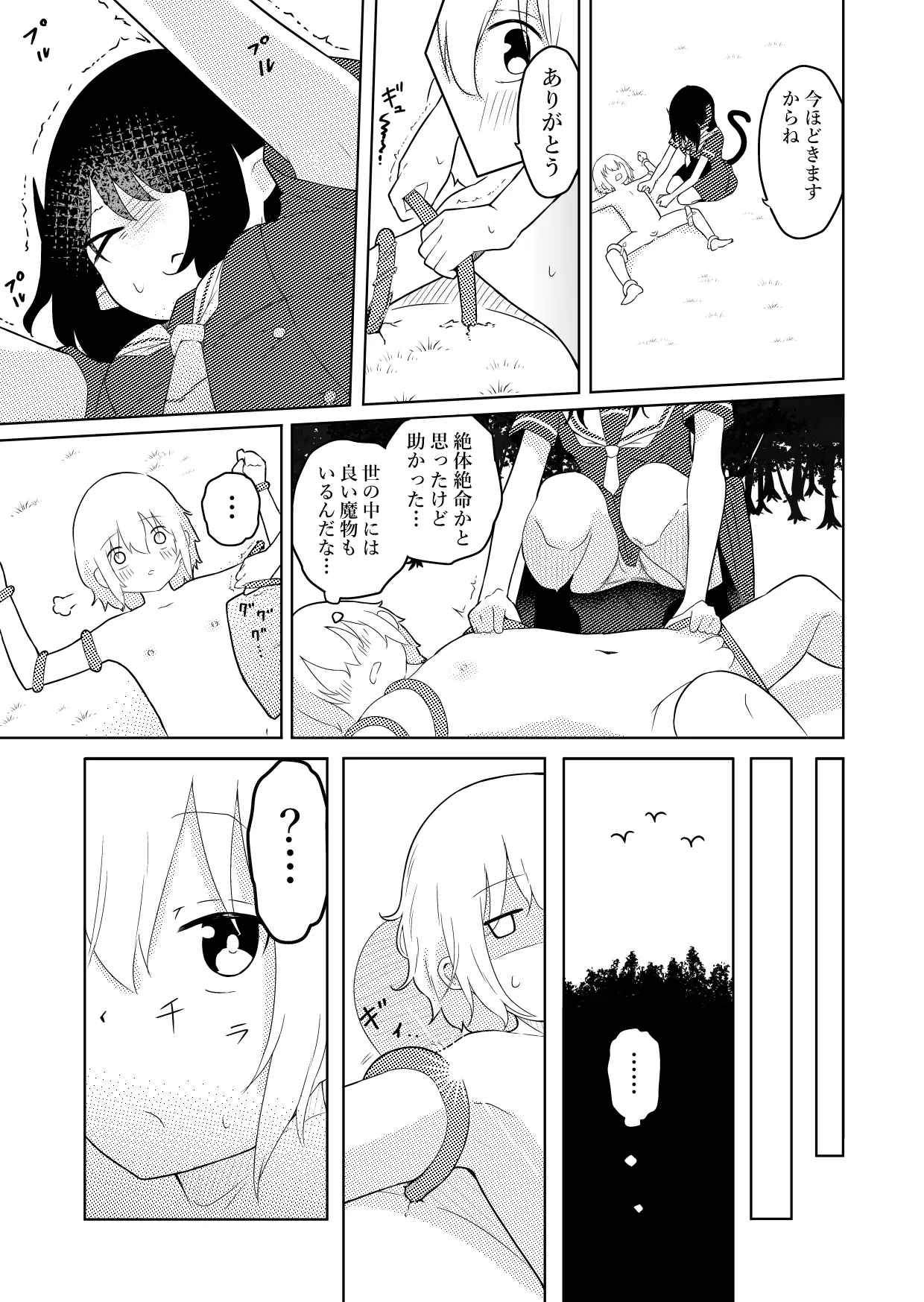 InCha Ijimerarekko Succubus ni Ijimerareru Ohanashi - Page 8