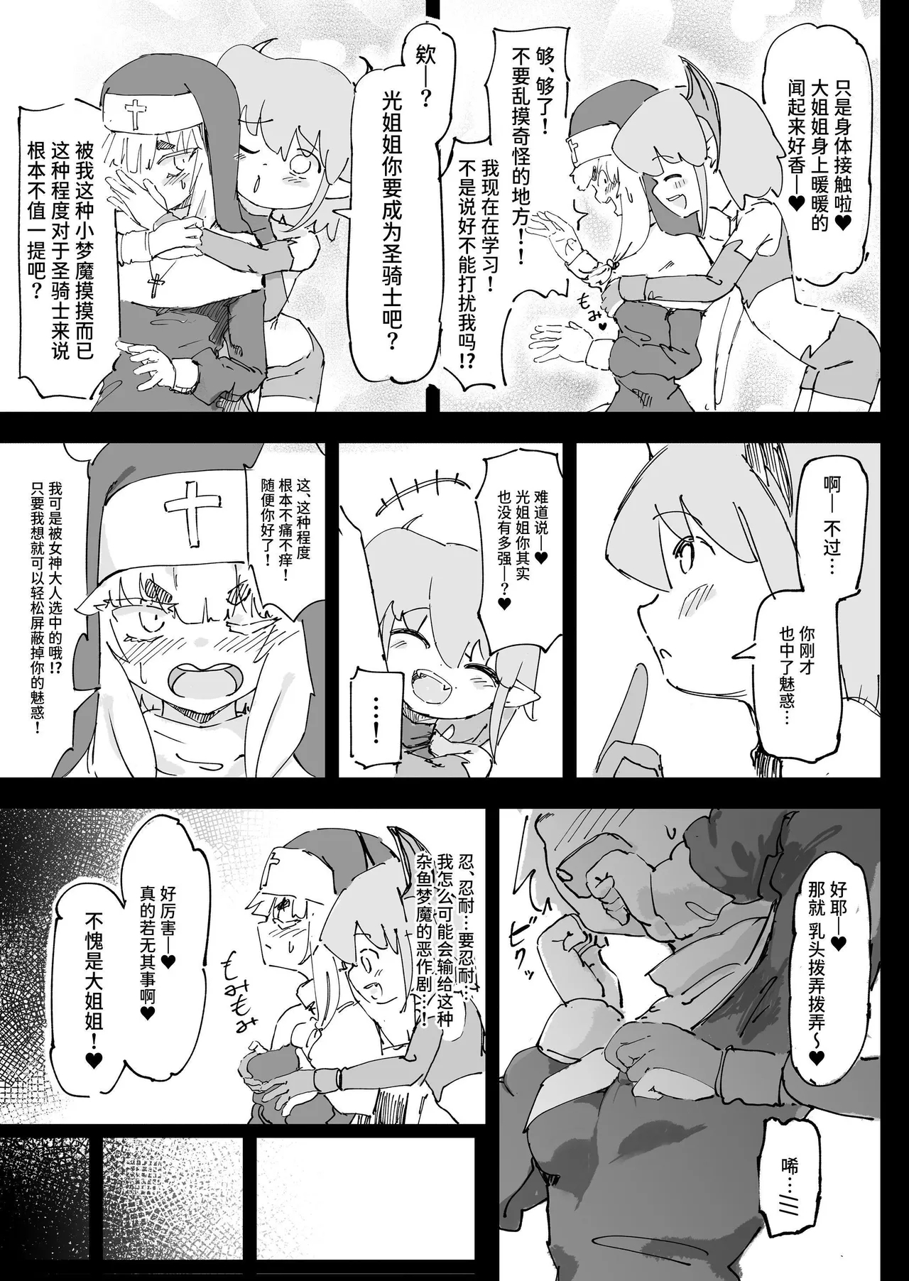 Mazoku ga Daikirai na Seikishi Minarai Hikarikun - Page 11