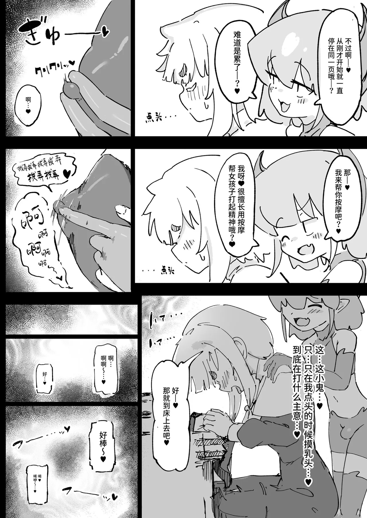 Mazoku ga Daikirai na Seikishi Minarai Hikarikun - Page 14