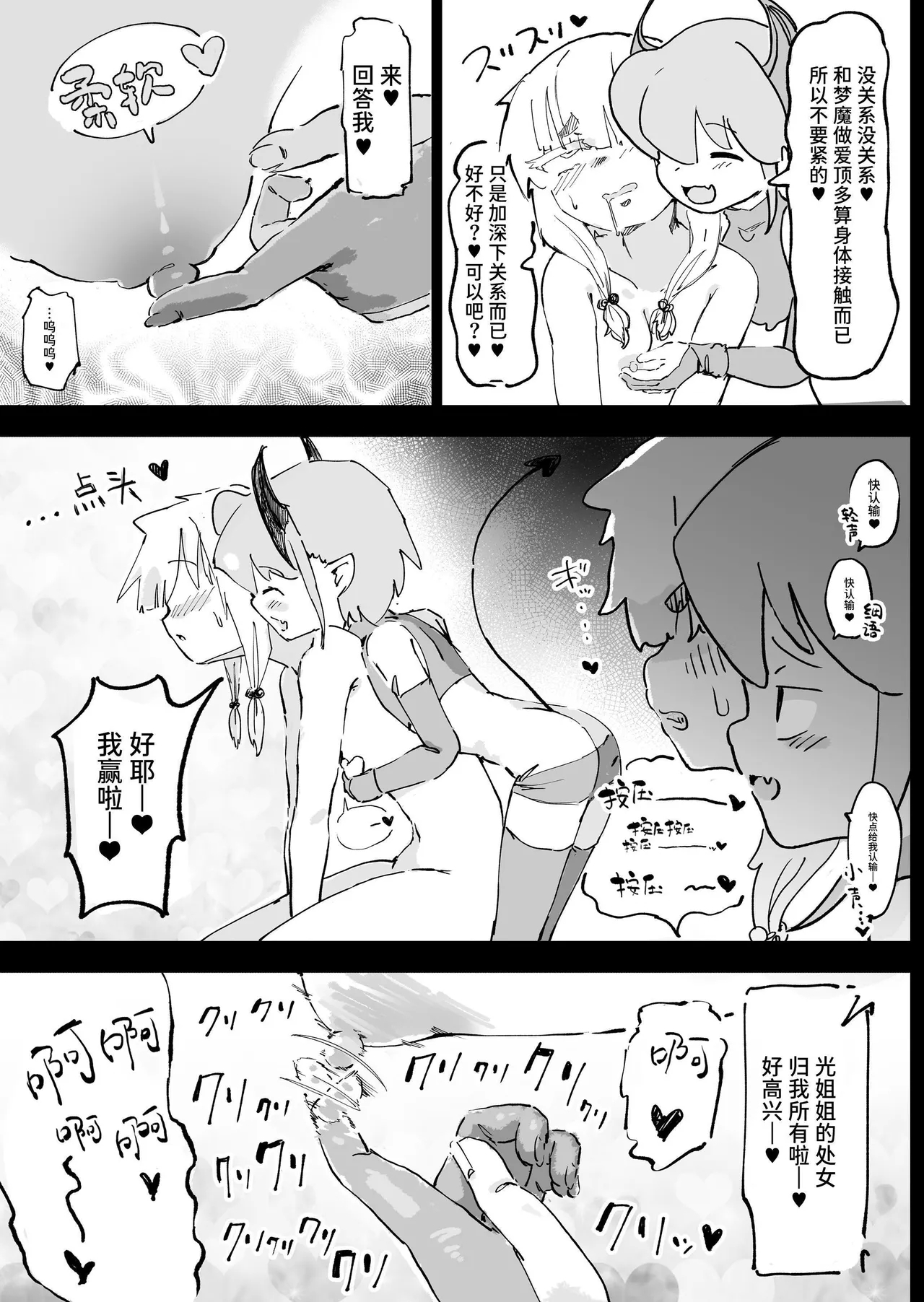 Mazoku ga Daikirai na Seikishi Minarai Hikarikun - Page 17