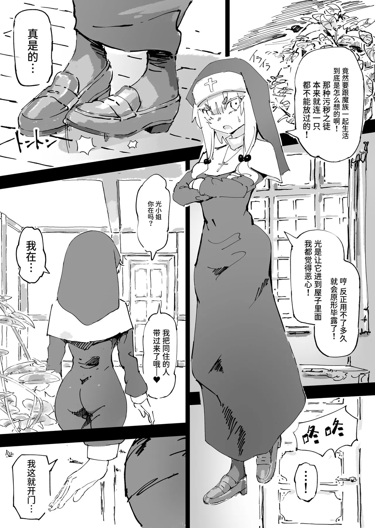 Mazoku ga Daikirai na Seikishi Minarai Hikarikun - Page 4