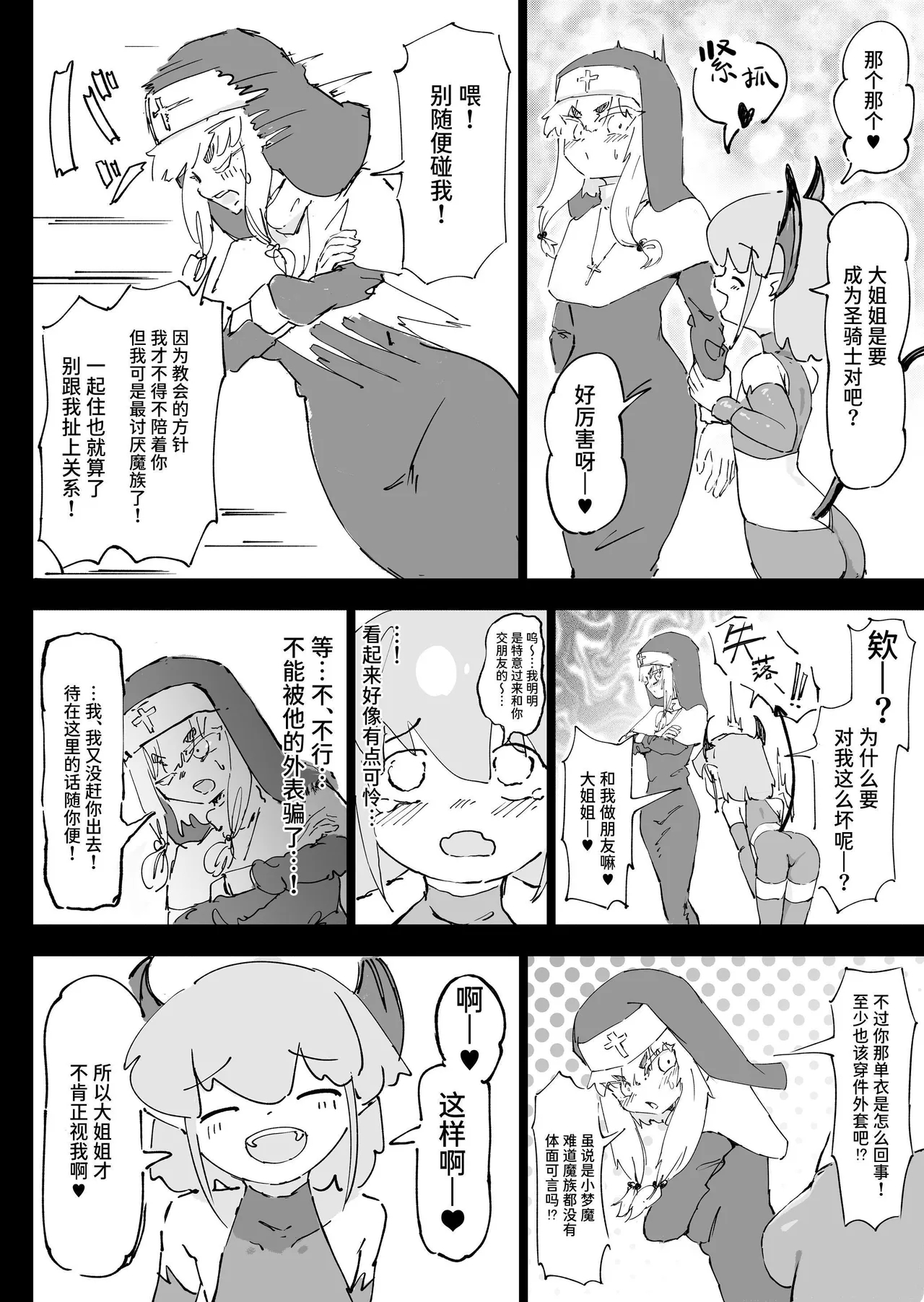 Mazoku ga Daikirai na Seikishi Minarai Hikarikun - Page 6