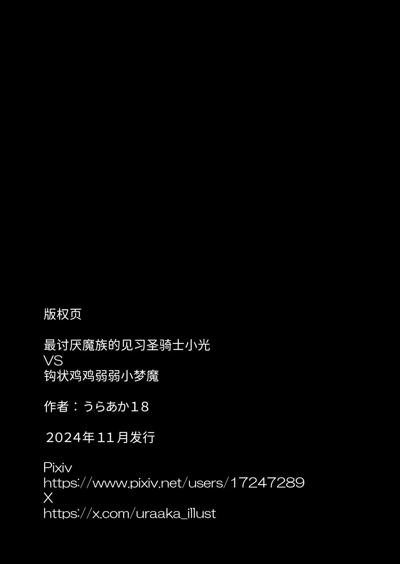 Mazoku ga Daikirai na Seikishi Minarai Hikarikun - Page 83