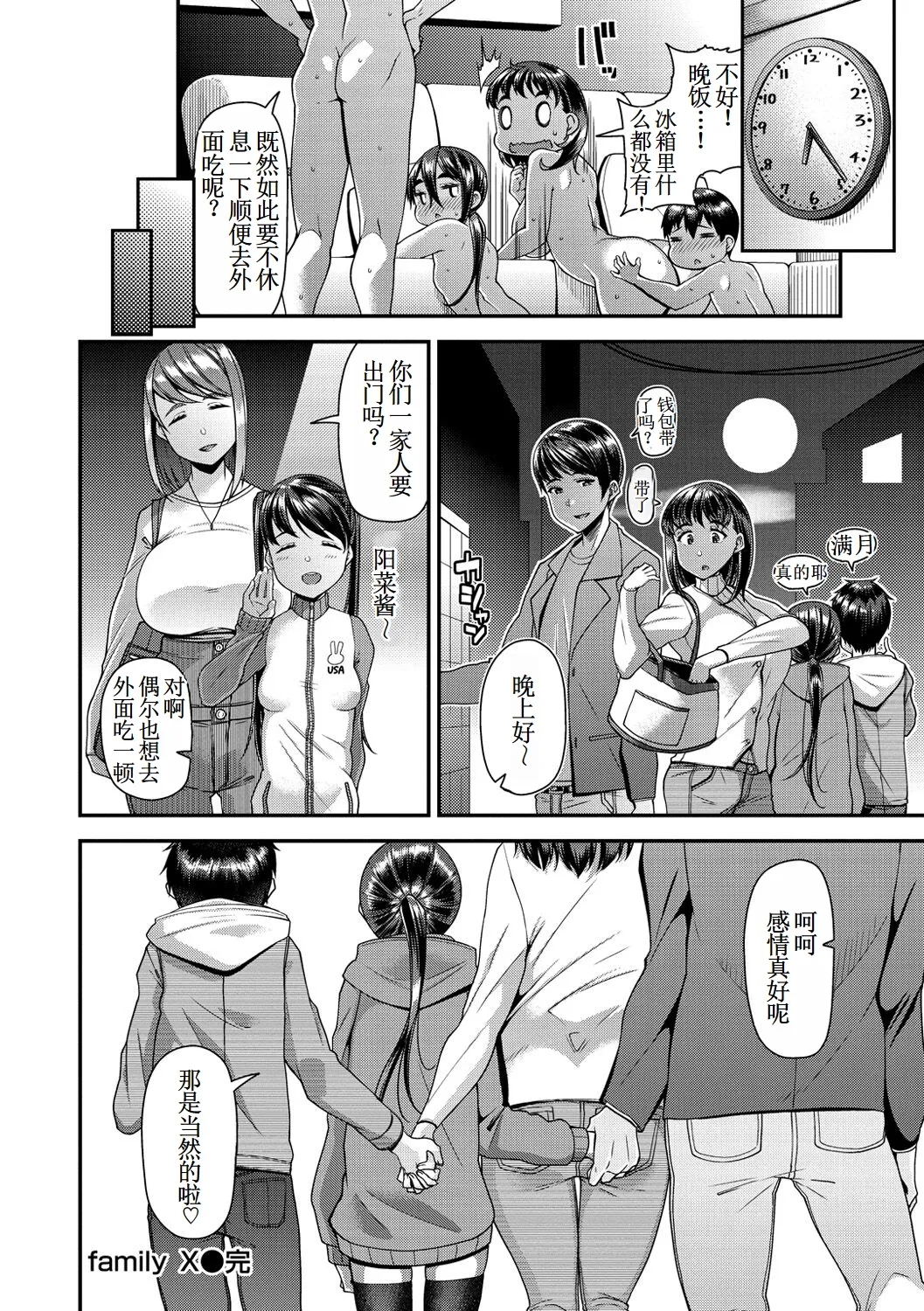 family X 单行本版本【古月个人汉化】 - Page 24
