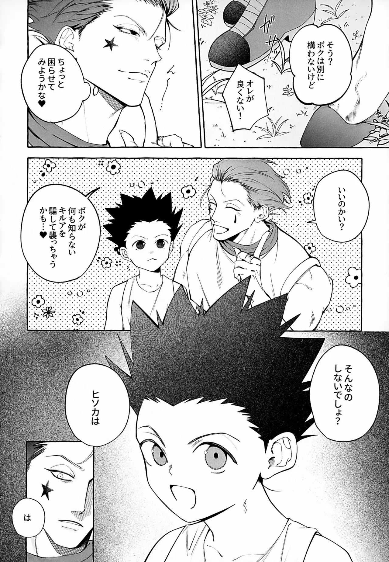 Ima wa Ii Ko Janai 39
