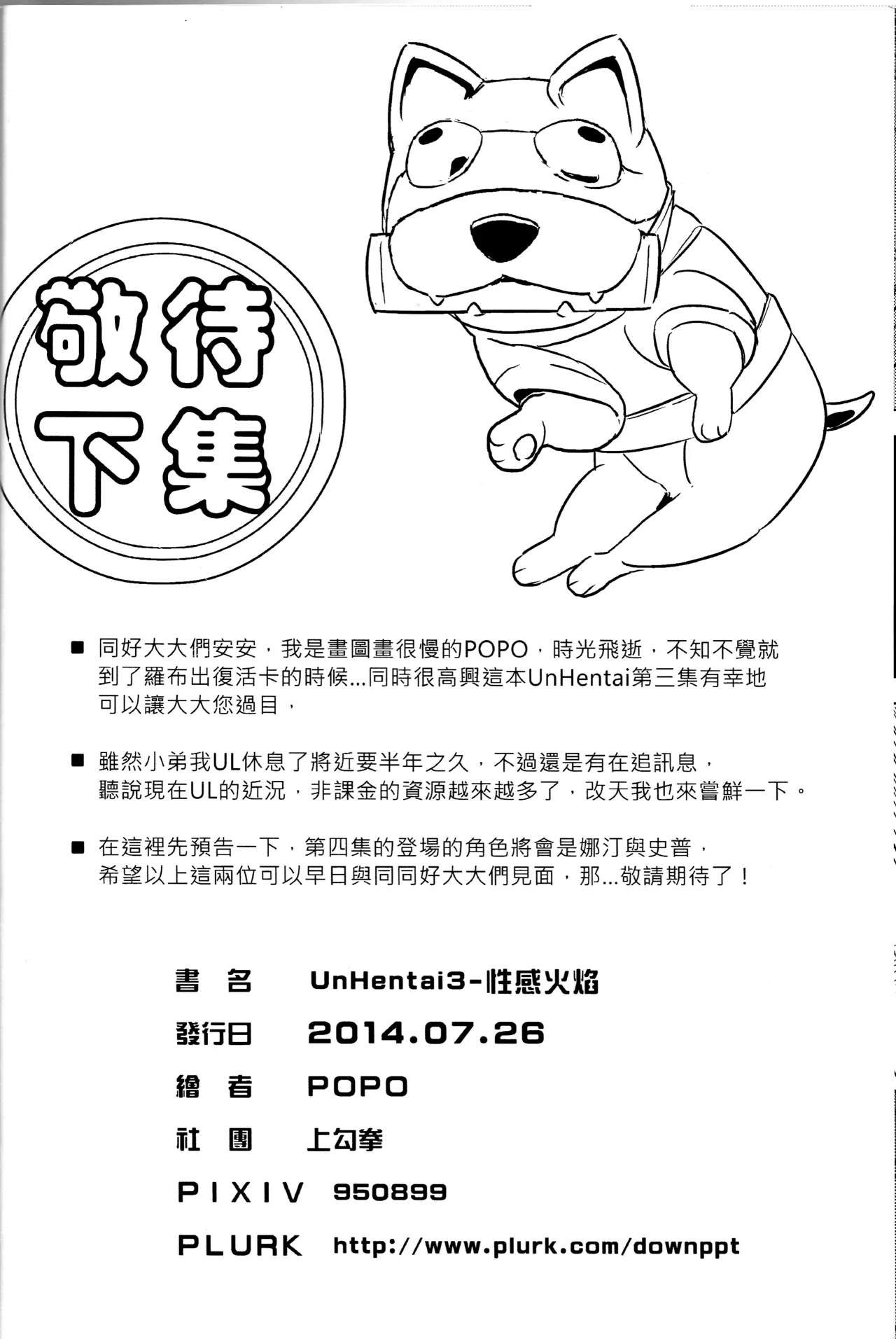 UNHentai 03 - Page 34