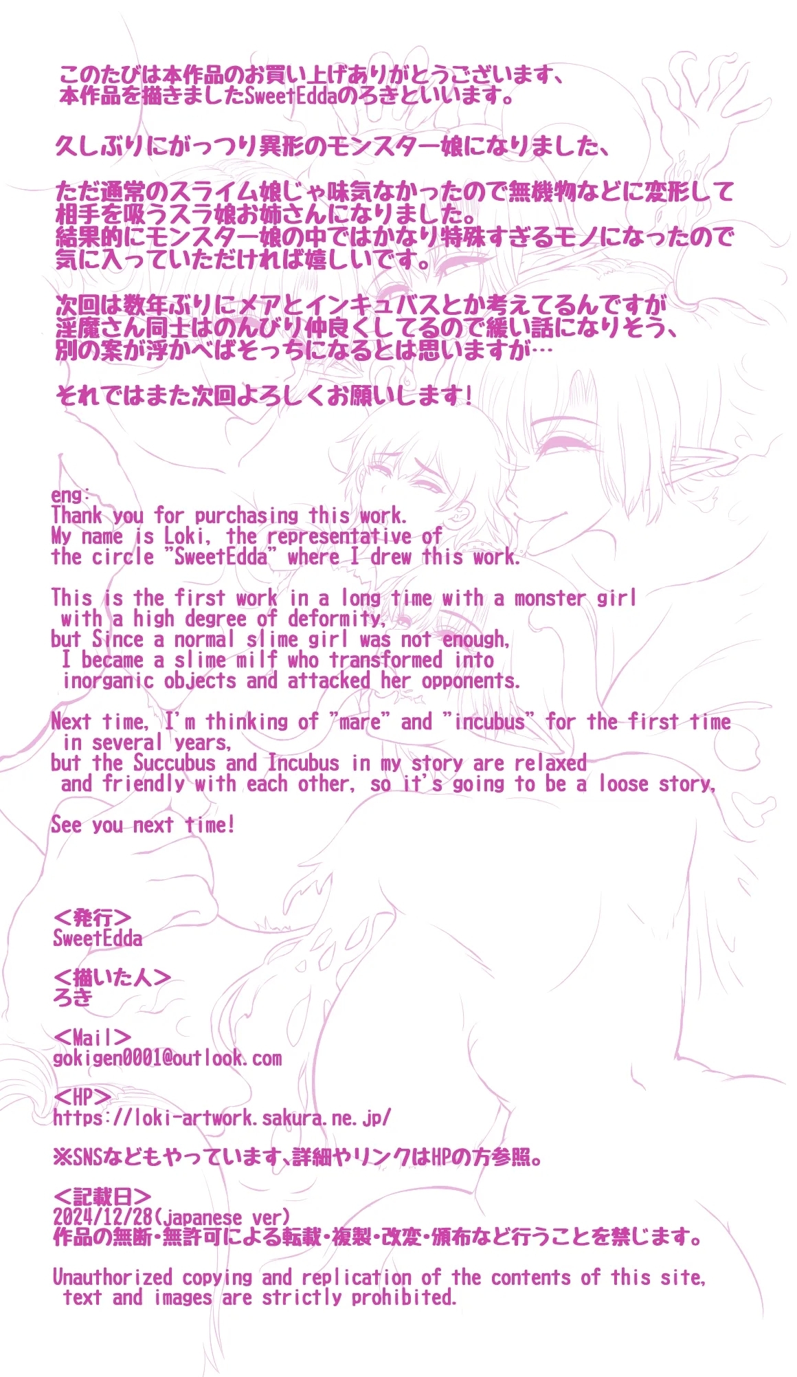 SweetEdda vol.14 Shapeshift Hen Sakusei Mamono no Yakata 27