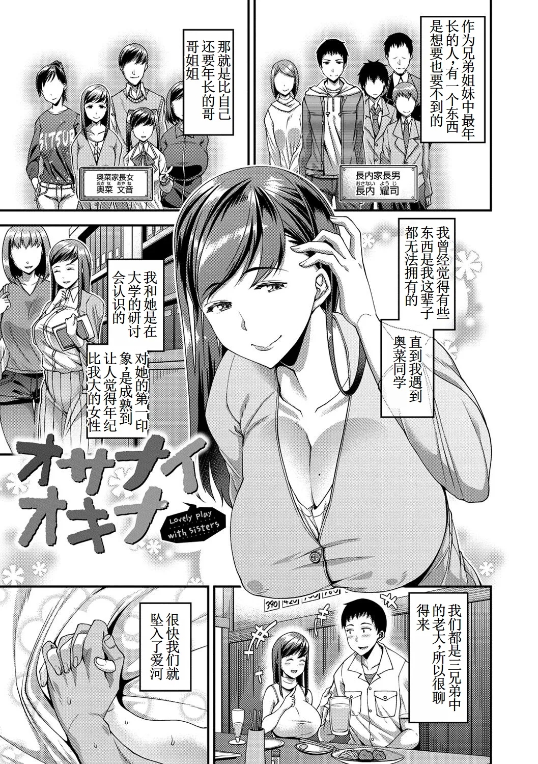 オサナイ オキナ【古月个人汉化】 - Page 1