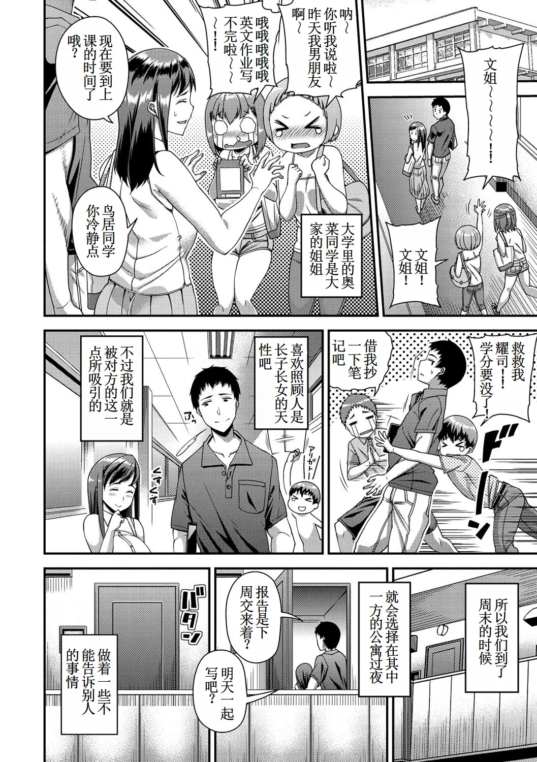 オサナイ オキナ【古月个人汉化】 - Page 2