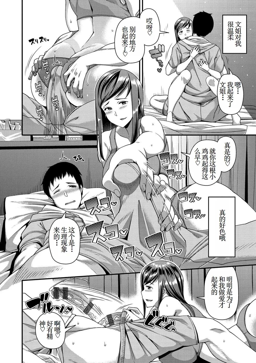 オサナイ オキナ【古月个人汉化】 - Page 4