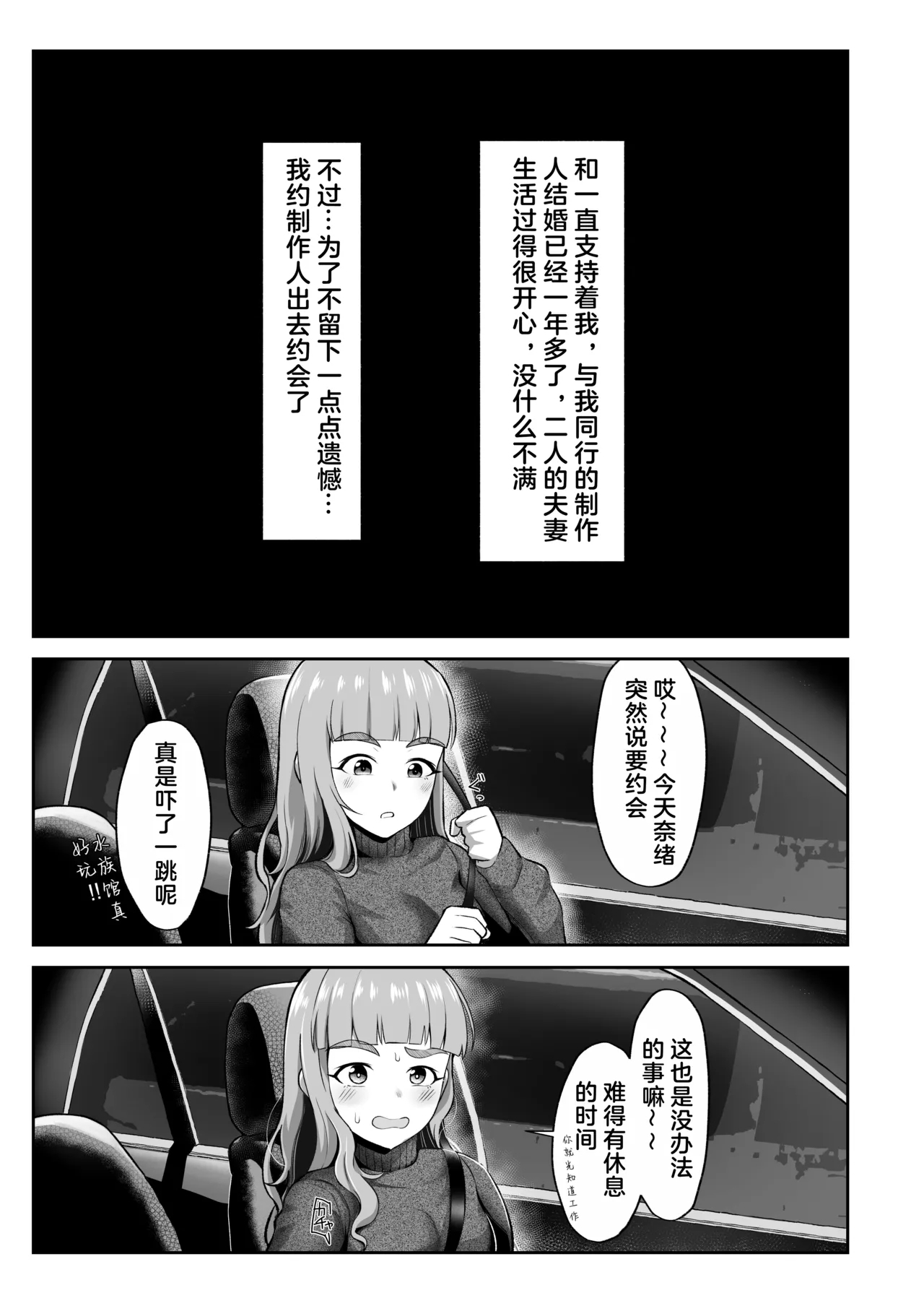 临月大肚的奈绪在情趣酒店做爱激战 | Ringetsu Nao to Love Hotel Botebara H - Page 3