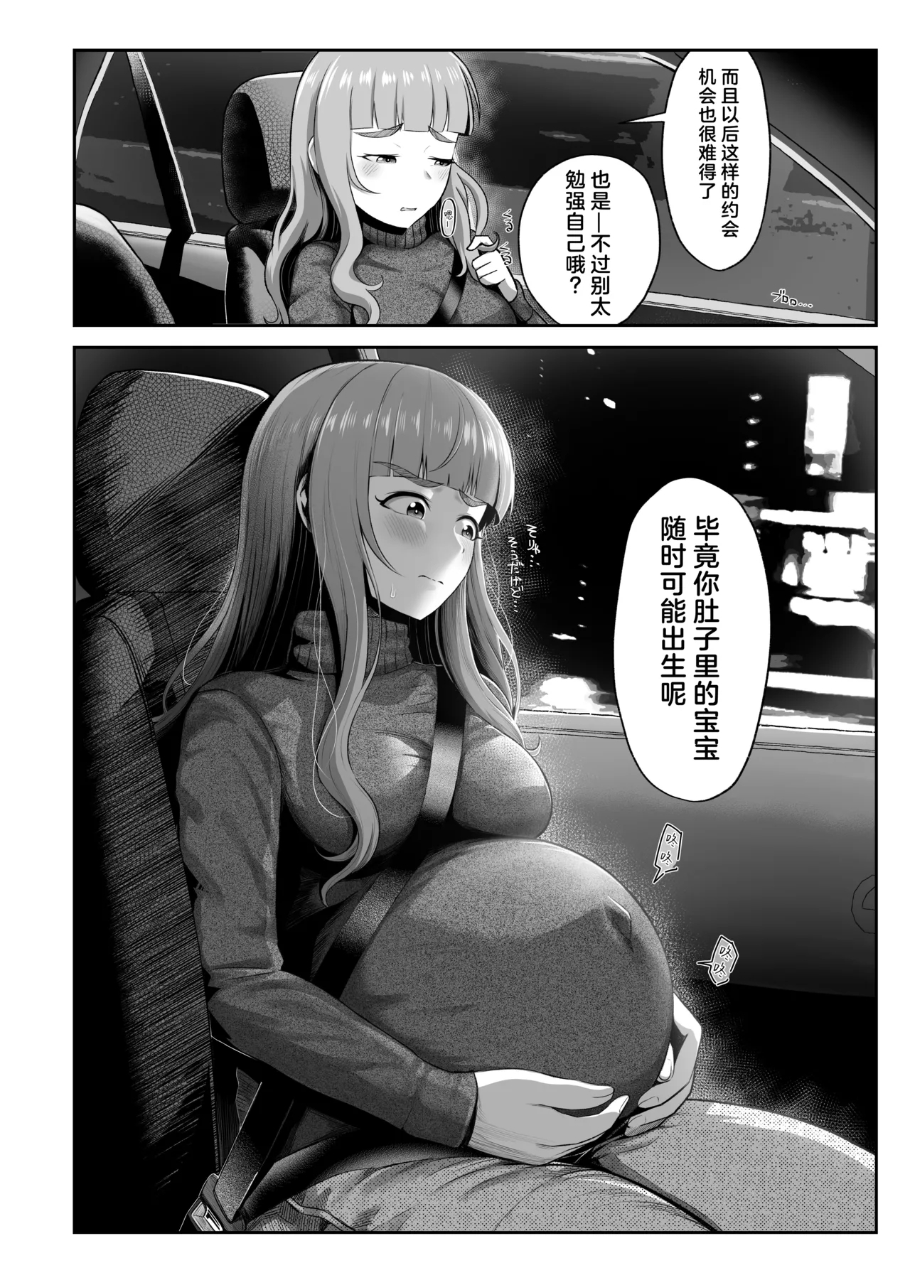 临月大肚的奈绪在情趣酒店做爱激战 | Ringetsu Nao to Love Hotel Botebara H - Page 4
