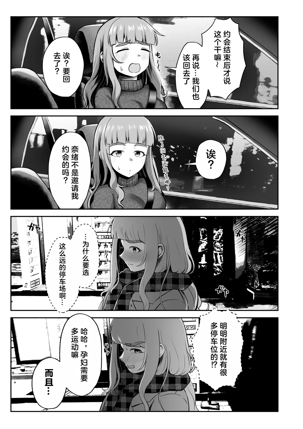 临月大肚的奈绪在情趣酒店做爱激战 | Ringetsu Nao to Love Hotel Botebara H - Page 5