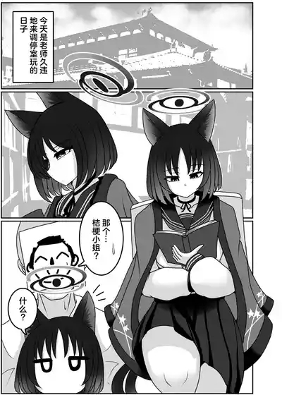 Kiryuu Kikyou wa Haramitai | 桐生桔梗渴望怀孕 3