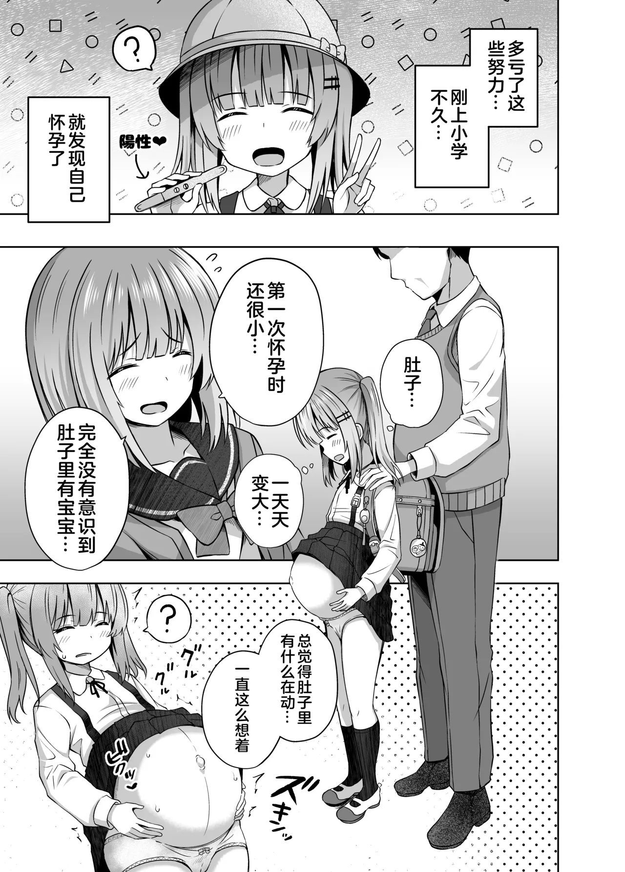 Oyakode Sho●●sei de Ninshin Shite Akachan Unjaimashita. | 母女都是小学生时就怀了孕 - Page 10