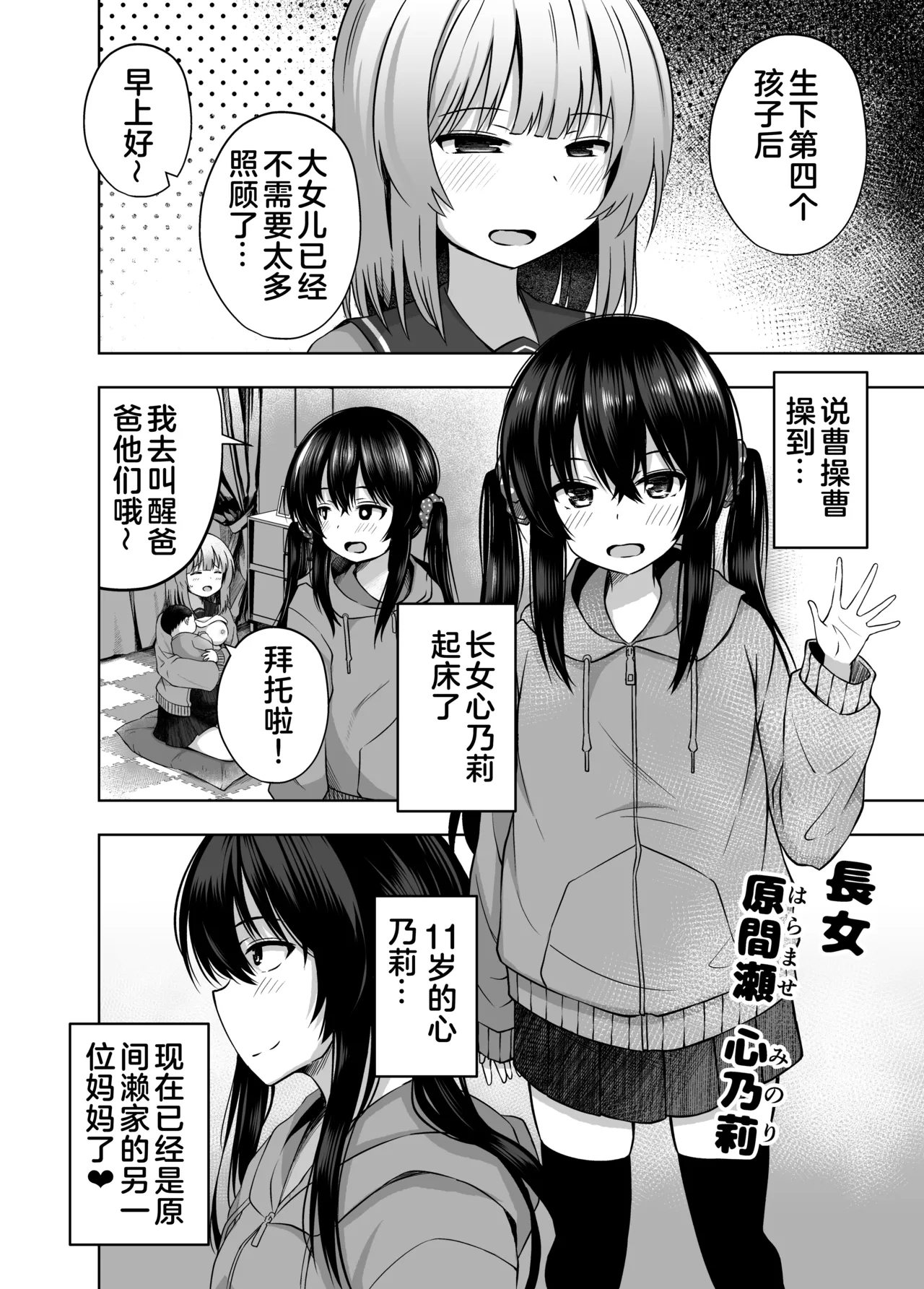 Oyakode Sho●●sei de Ninshin Shite Akachan Unjaimashita. | 母女都是小学生时就怀了孕 - Page 23