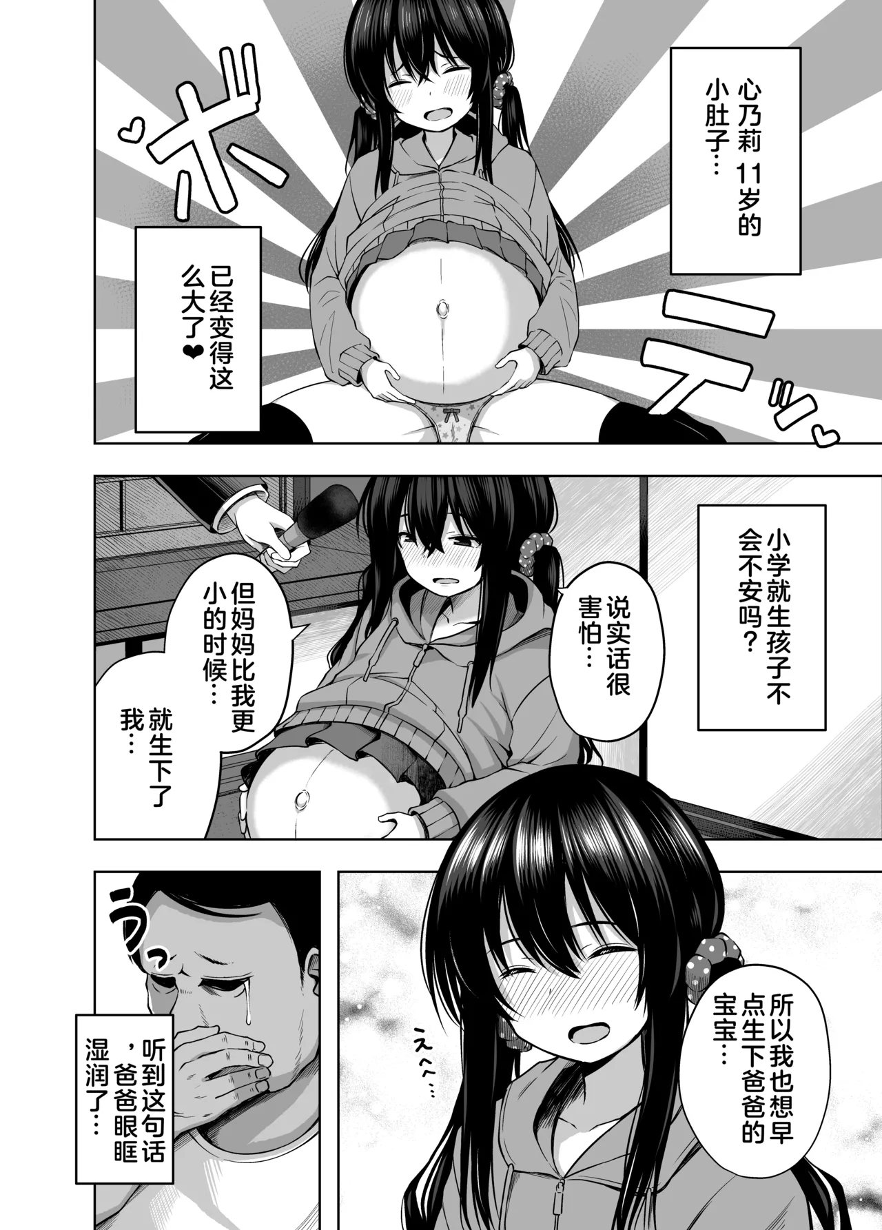 Oyakode Sho●●sei de Ninshin Shite Akachan Unjaimashita. | 母女都是小学生时就怀了孕 - Page 27