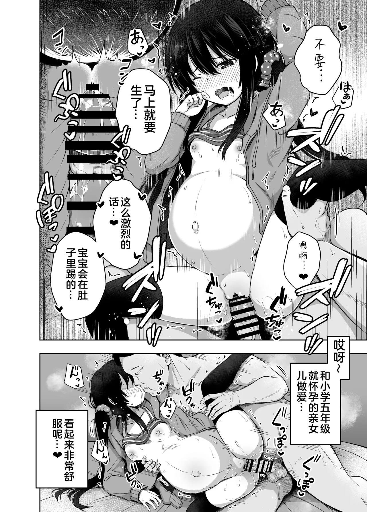 Oyakode Sho●●sei de Ninshin Shite Akachan Unjaimashita. | 母女都是小学生时就怀了孕 - Page 29
