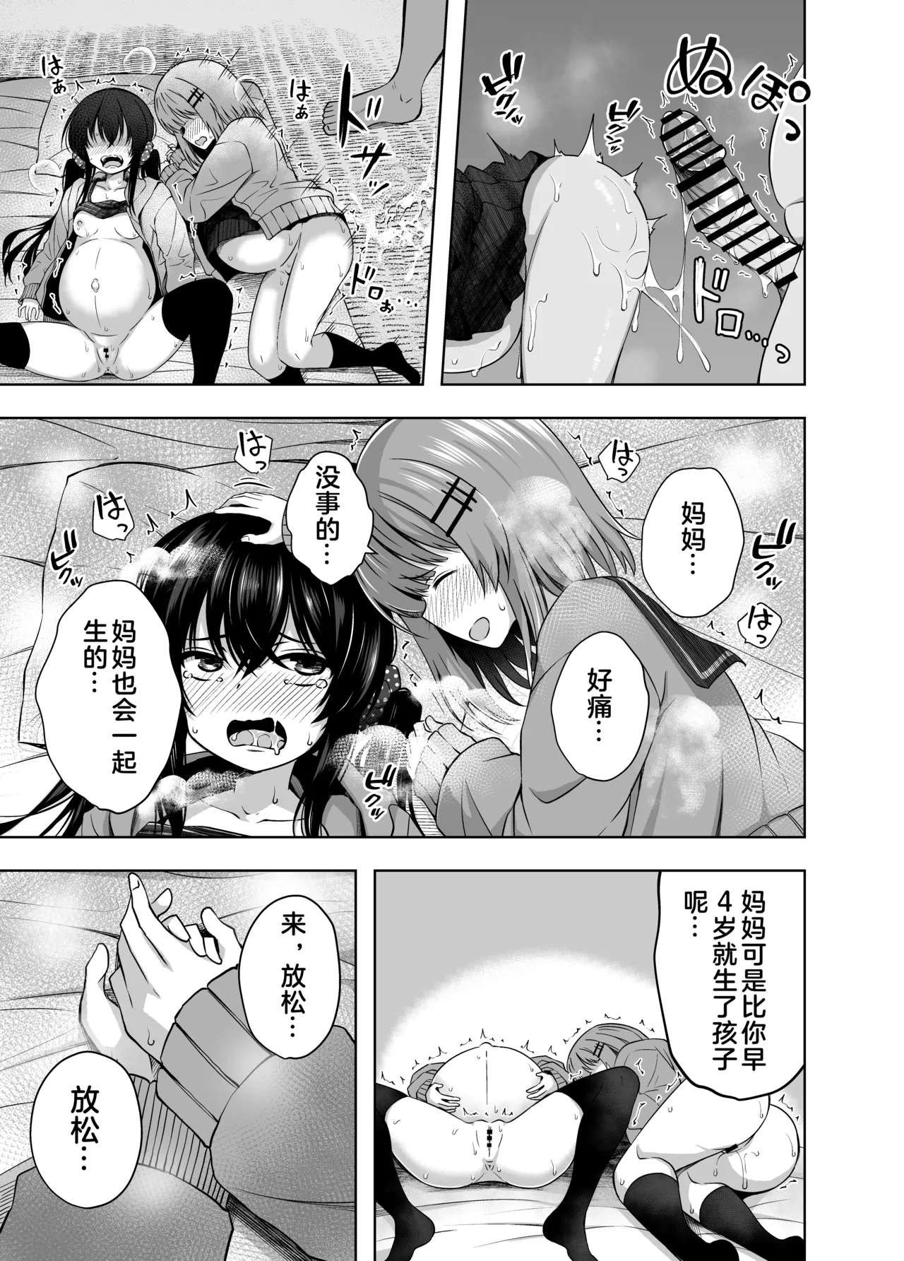 Oyakode Sho●●sei de Ninshin Shite Akachan Unjaimashita. | 母女都是小学生时就怀了孕 - Page 36