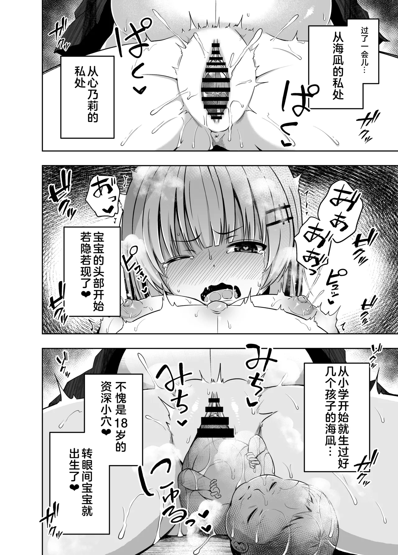 Oyakode Sho●●sei de Ninshin Shite Akachan Unjaimashita. | 母女都是小学生时就怀了孕 - Page 37