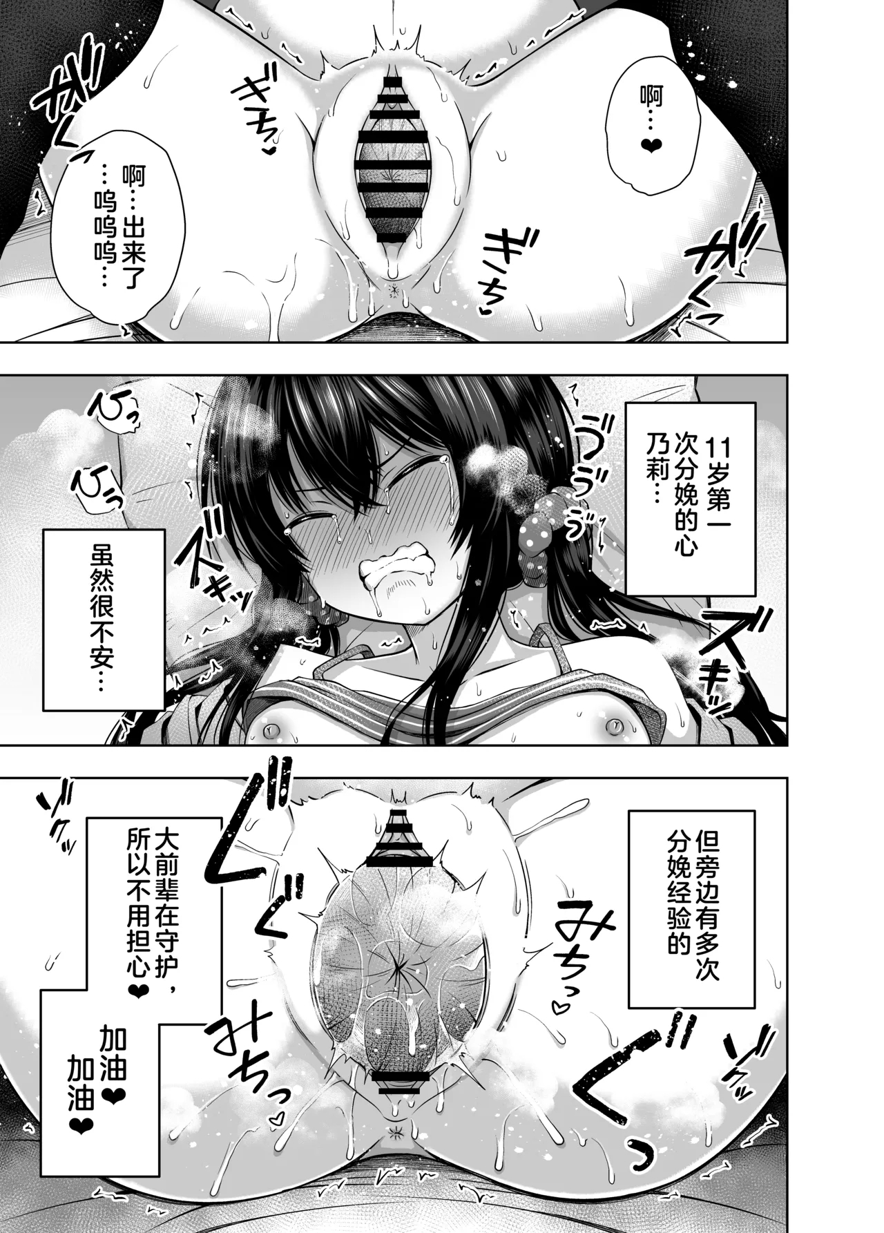 Oyakode Sho●●sei de Ninshin Shite Akachan Unjaimashita. | 母女都是小学生时就怀了孕 - Page 38