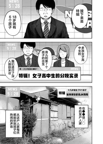 Oyakode Sho●●sei de Ninshin Shite Akachan Unjaimashita. | 母女都是小学生时就怀了孕 6
