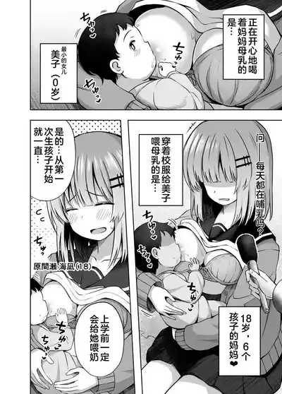 Oyakode Sho●●sei de Ninshin Shite Akachan Unjaimashita. | 母女都是小学生时就怀了孕 7