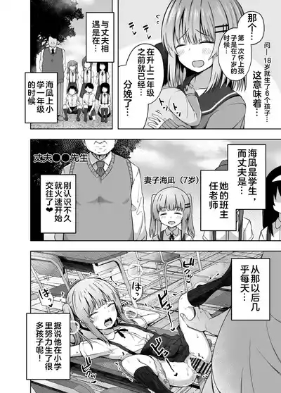 Oyakode Sho●●sei de Ninshin Shite Akachan Unjaimashita. | 母女都是小学生时就怀了孕 9