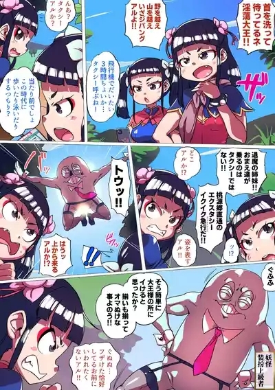 Ryuu In Tora Tou 5