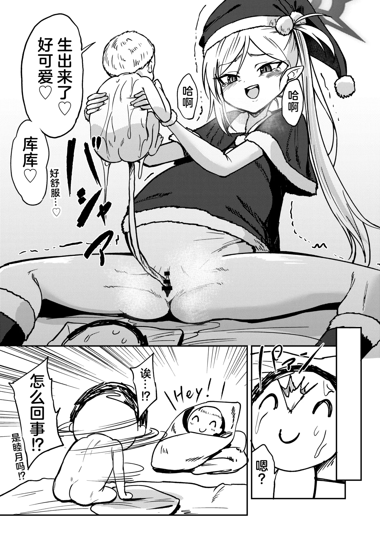 Mutsuki no Shussan Delivery | 睦月的出产礼物派送 - Page 22