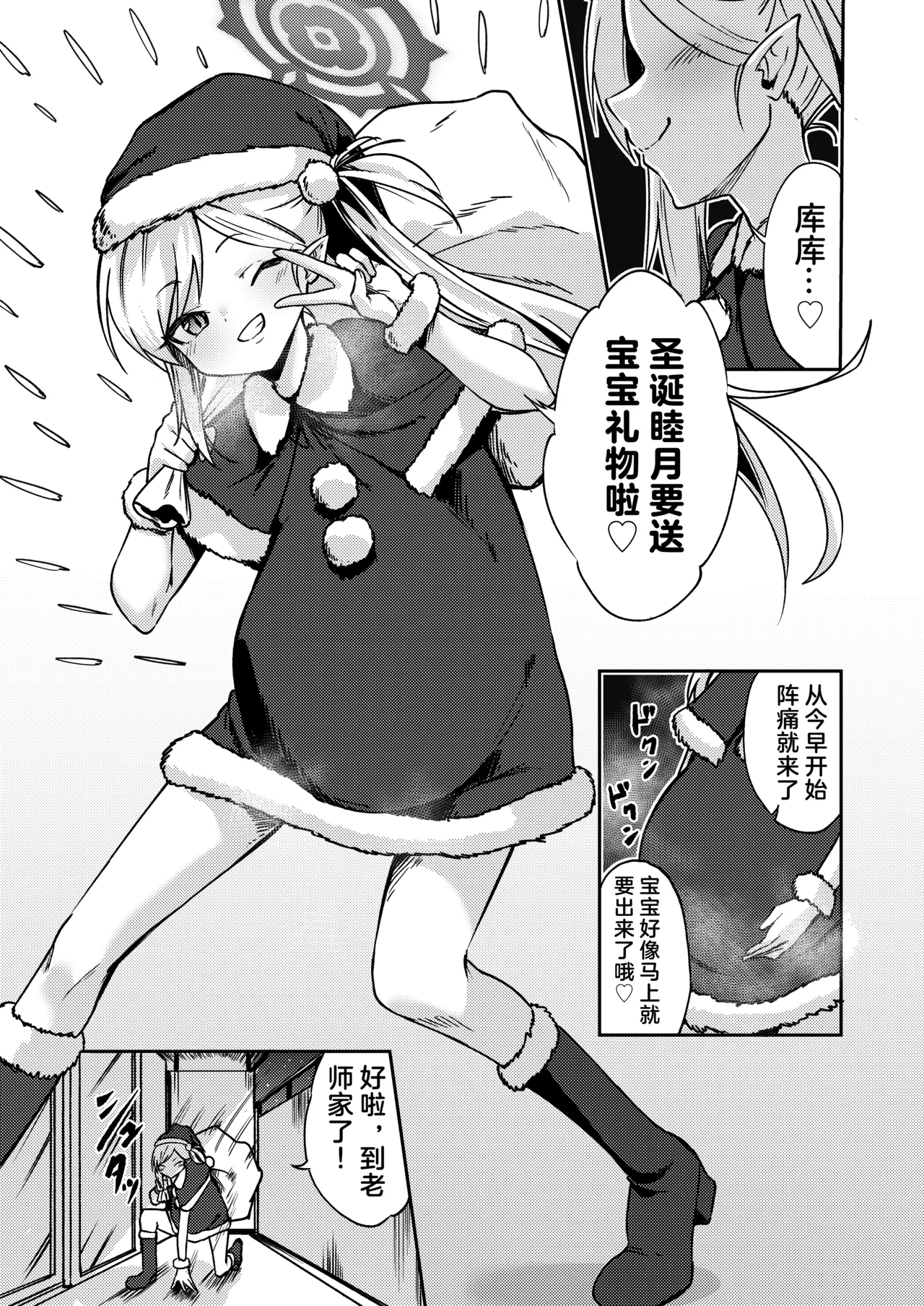 Mutsuki no Shussan Delivery | 睦月的出产礼物派送 - Page 4