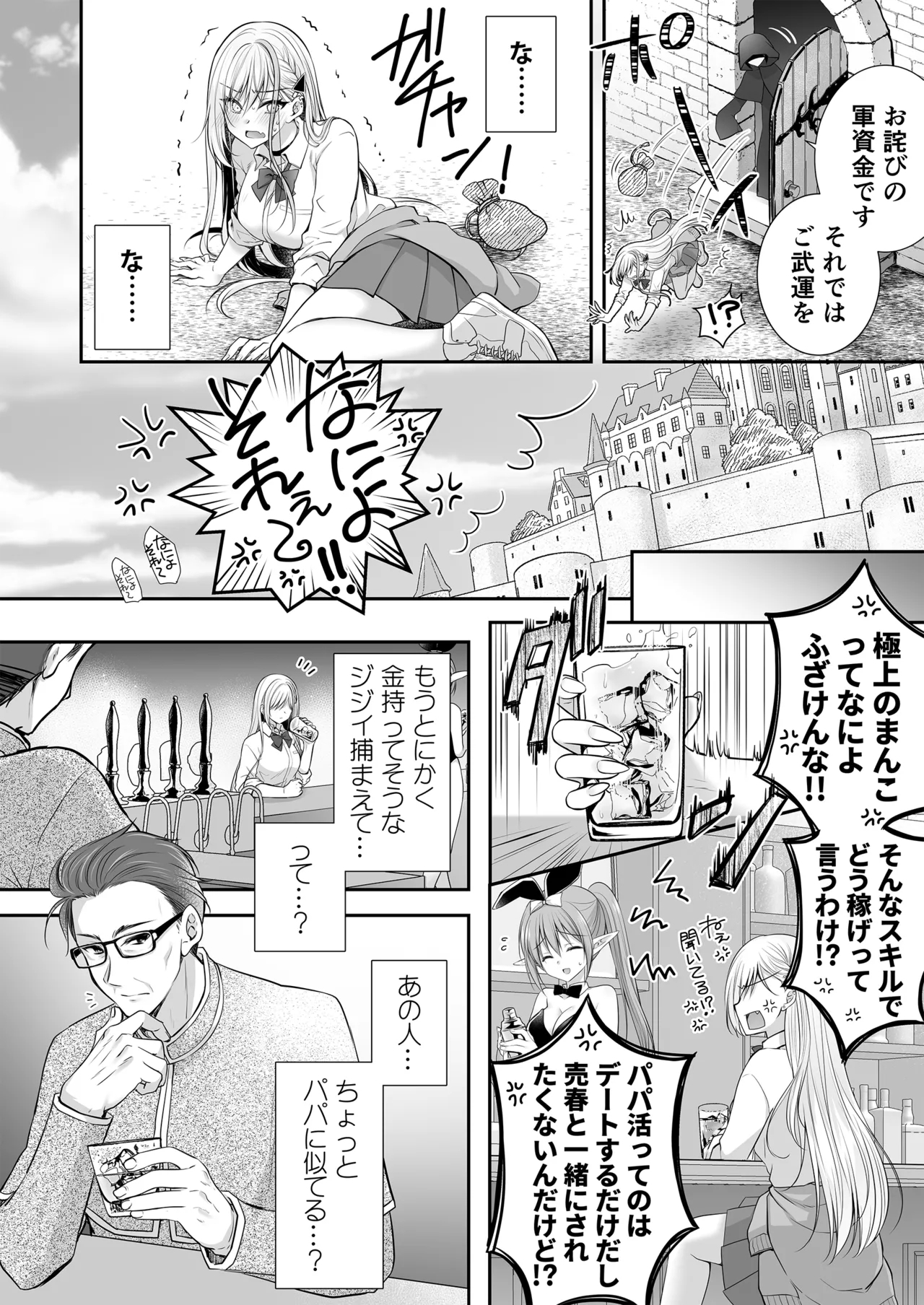 Isekai Rinkan 3+ Seijo After Tokubetsu Shuuroku - Page 10
