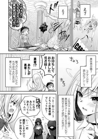 Isekai Rinkan 3+ Seijo After Tokubetsu Shuuroku 8