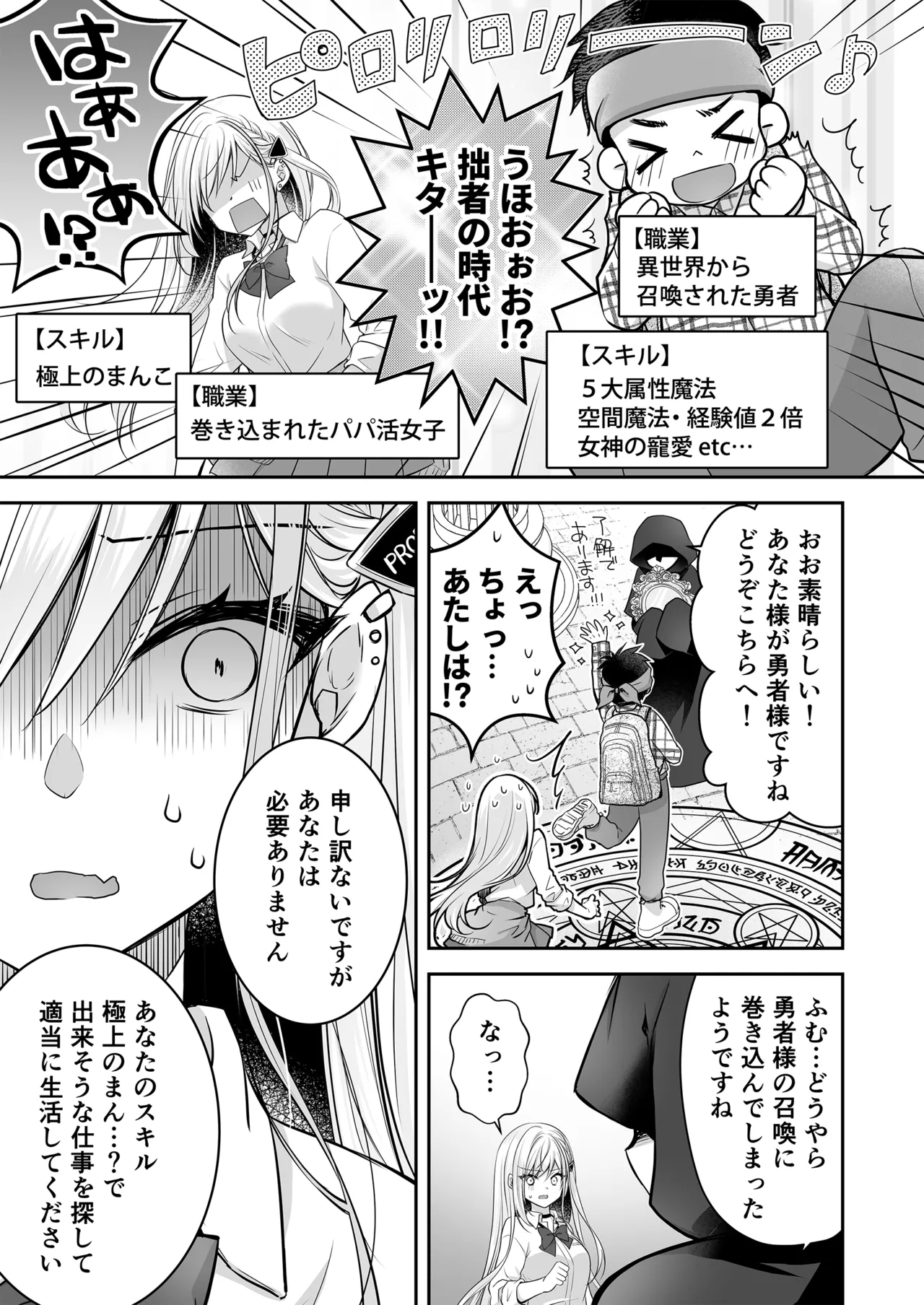 Isekai Rinkan 3+ Seijo After Tokubetsu Shuuroku - Page 9