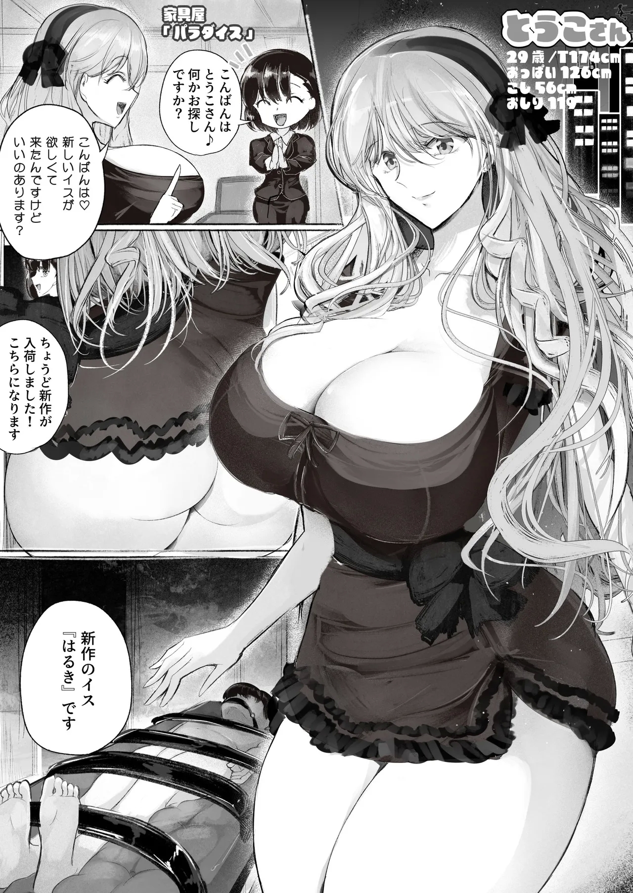 [ひろくま] とうこさんイスを購入、他 - Hentaiaz.com - 1