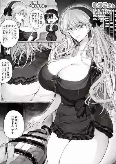 Touko-san Isu o Kounyuu, Hoka "Inmou ver" 1