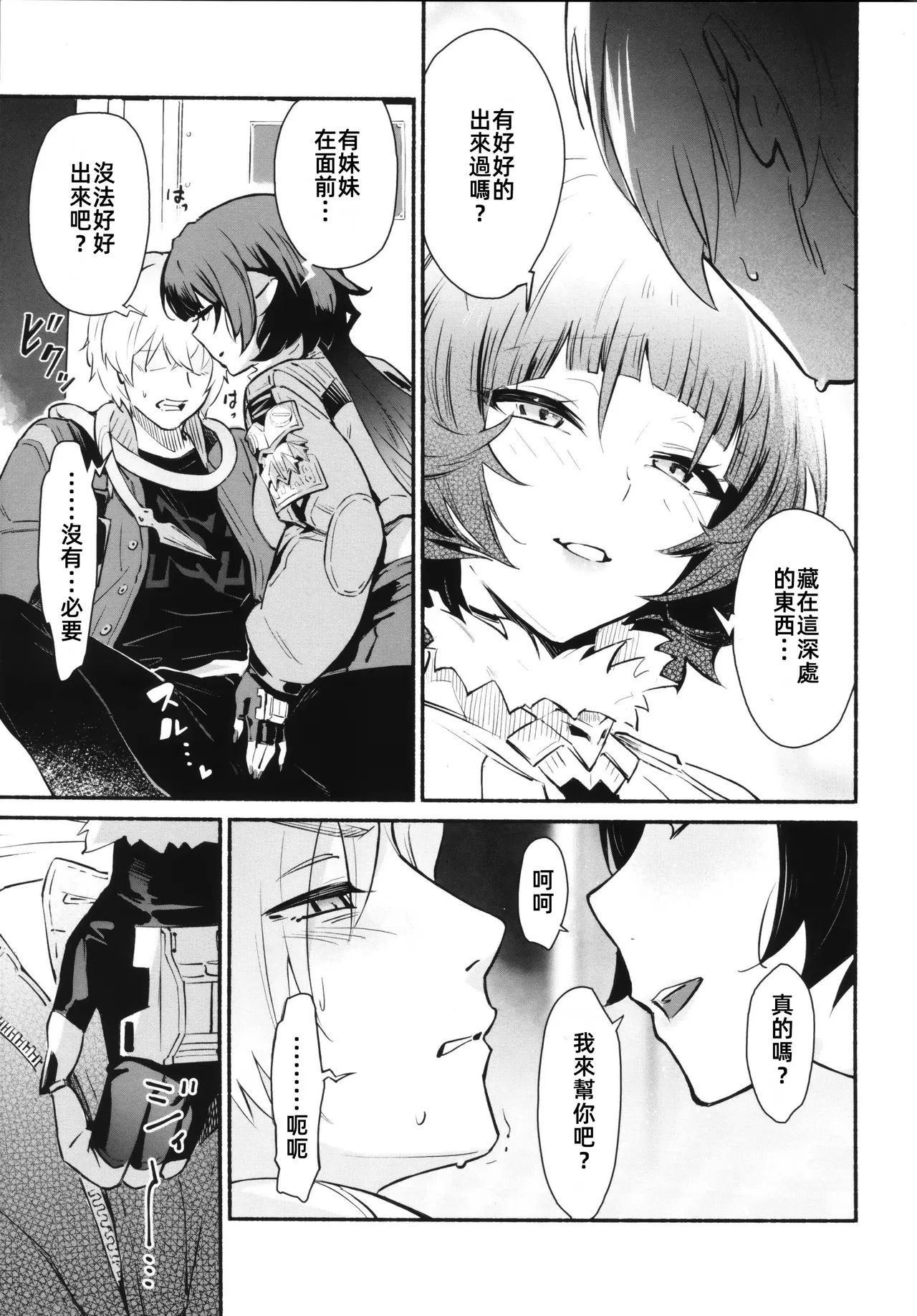 TEMPTATION | 诱惑 - Page 10